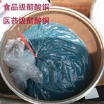 食品級醋酸銅